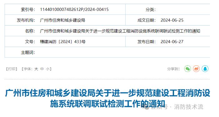 泰安竣工消防檢測變天!廣州住建發布消防設施系統聯調聯試檢測APP