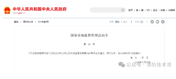 廣州新版《行業標準管理辦法》:行業標準在相應
標準實施后自行廢止!