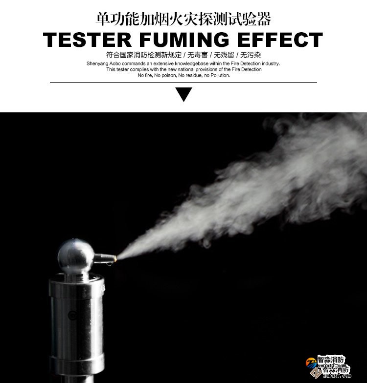 大慶消防測試煙槍